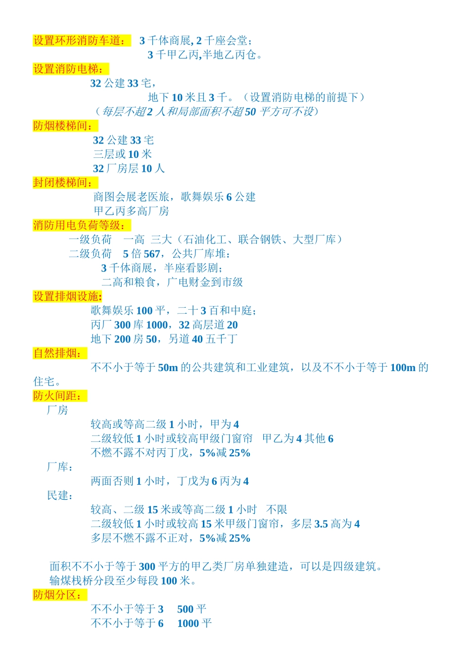 2025年一级消防工程师重点记忆口诀讲解学习_第2页