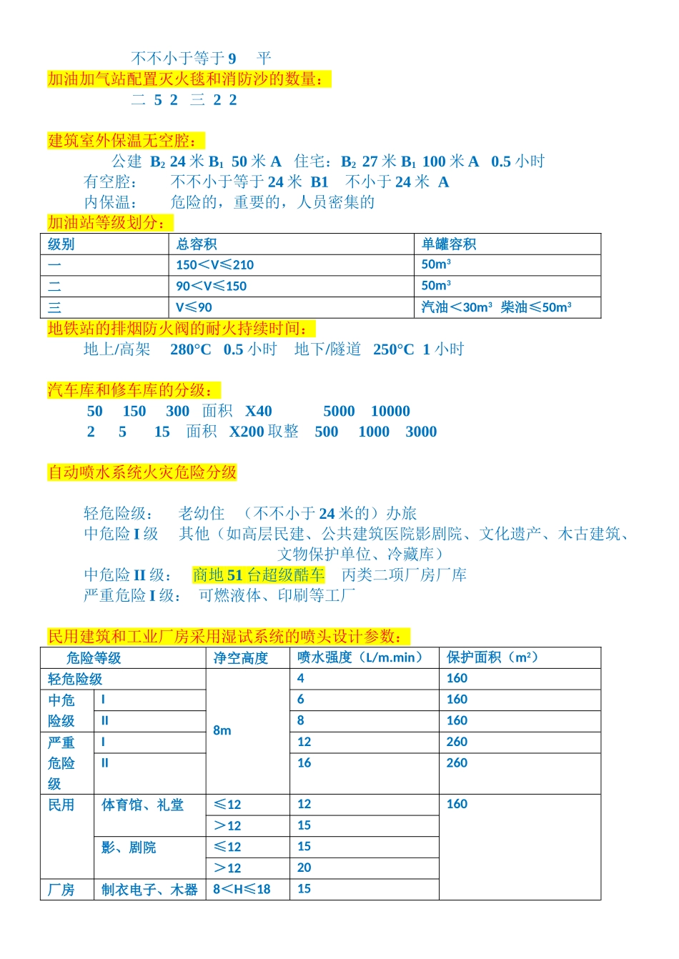 2025年一级消防工程师重点记忆口诀讲解学习_第3页