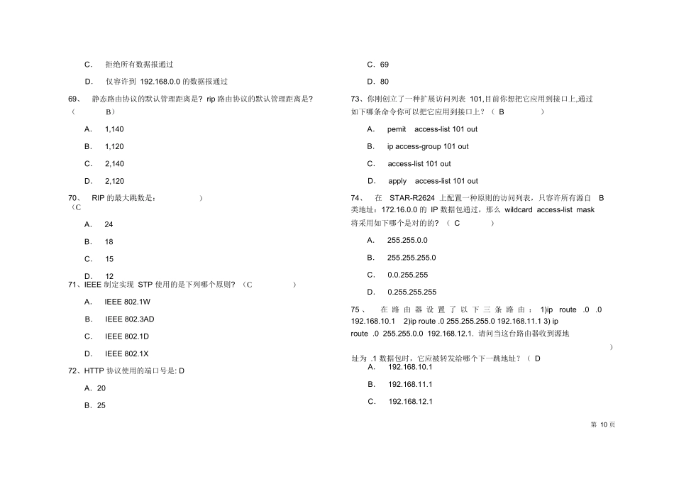 2025年锐捷认证网络工程师RCNA理论试题题库 _第3页