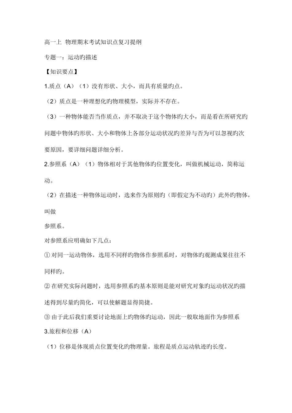 2025年高一物理必修一知识点总结_第1页