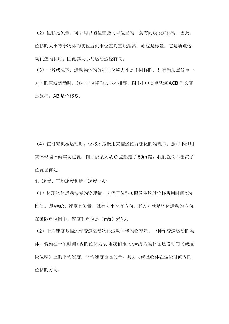 2025年高一物理必修一知识点总结_第2页