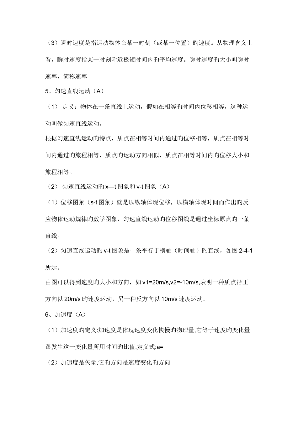 2025年高一物理必修一知识点总结_第3页