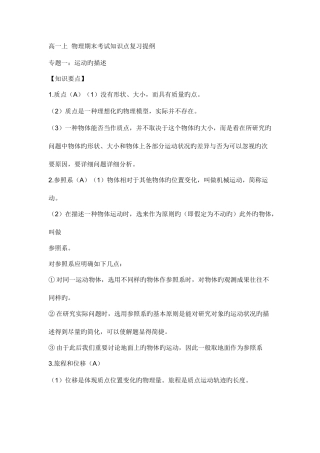 2025年高一物理必修一知识点总结