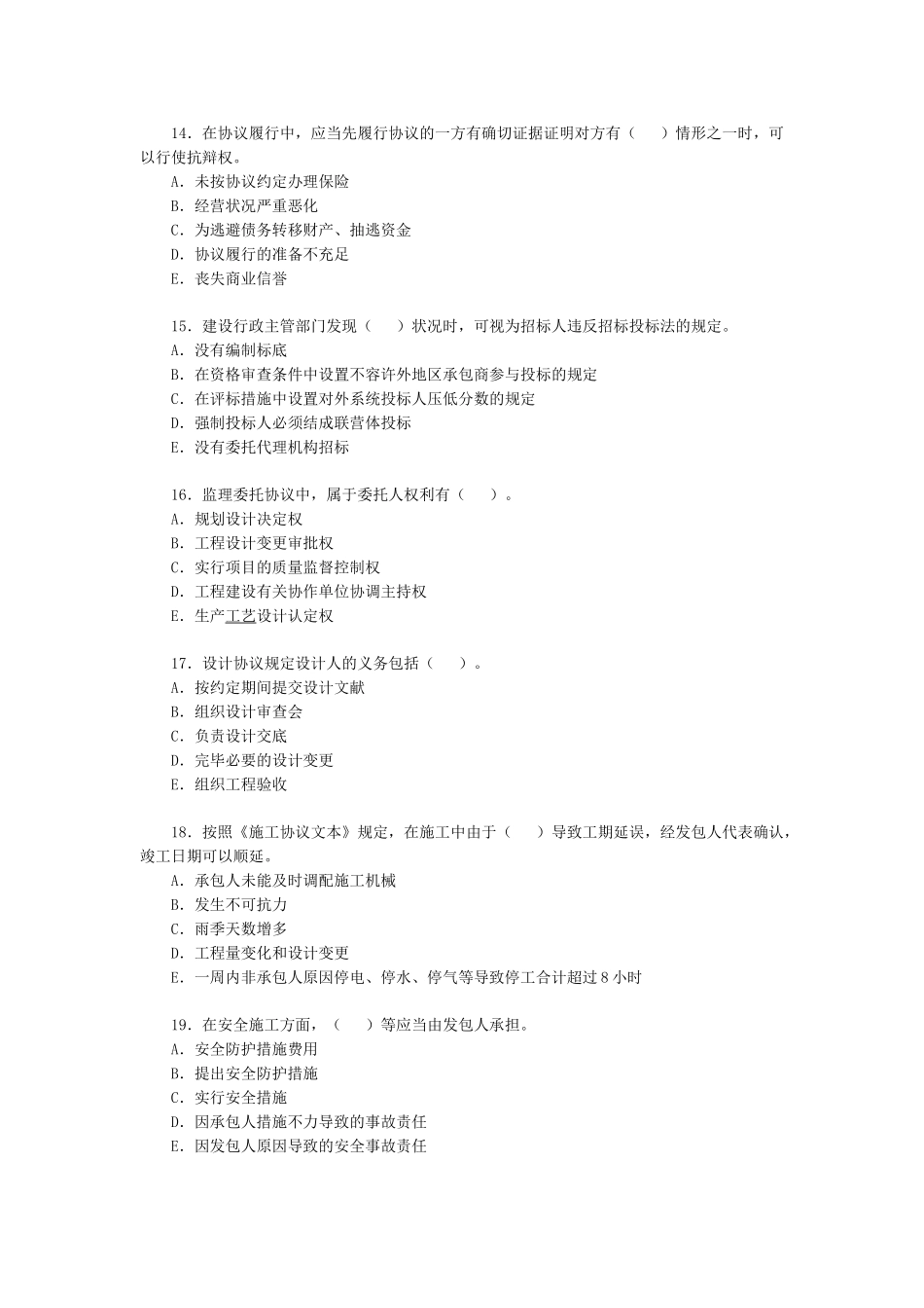 2025年监理工程师考试《建设工程合同管理》试题_第3页