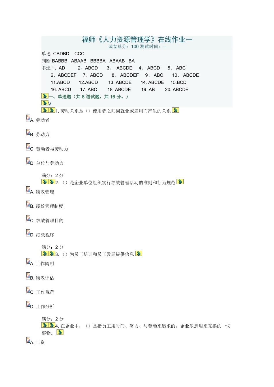 2025年秋学期福师《人力资源管理学》在线作业一答案_第1页