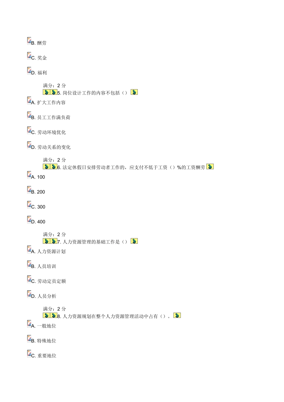 2025年秋学期福师《人力资源管理学》在线作业一答案_第2页
