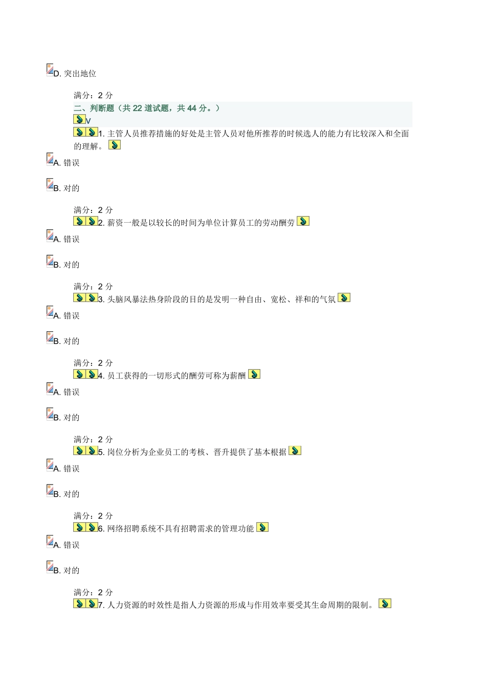 2025年秋学期福师《人力资源管理学》在线作业一答案_第3页
