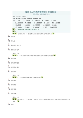 2025年秋学期福师《人力资源管理学》在线作业一答案