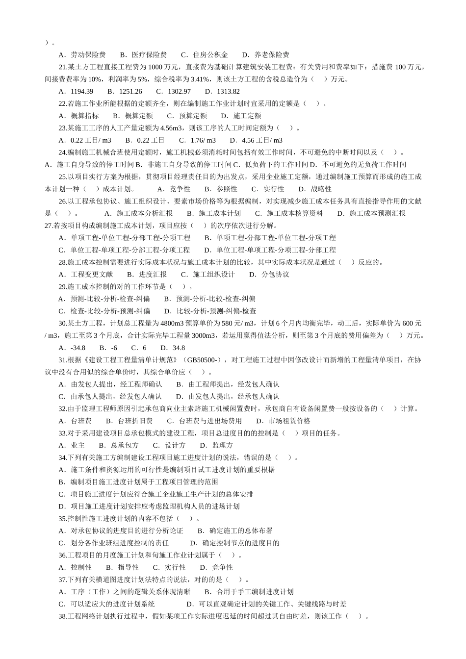 2025年二级建造师《施工管理》打印版_第2页