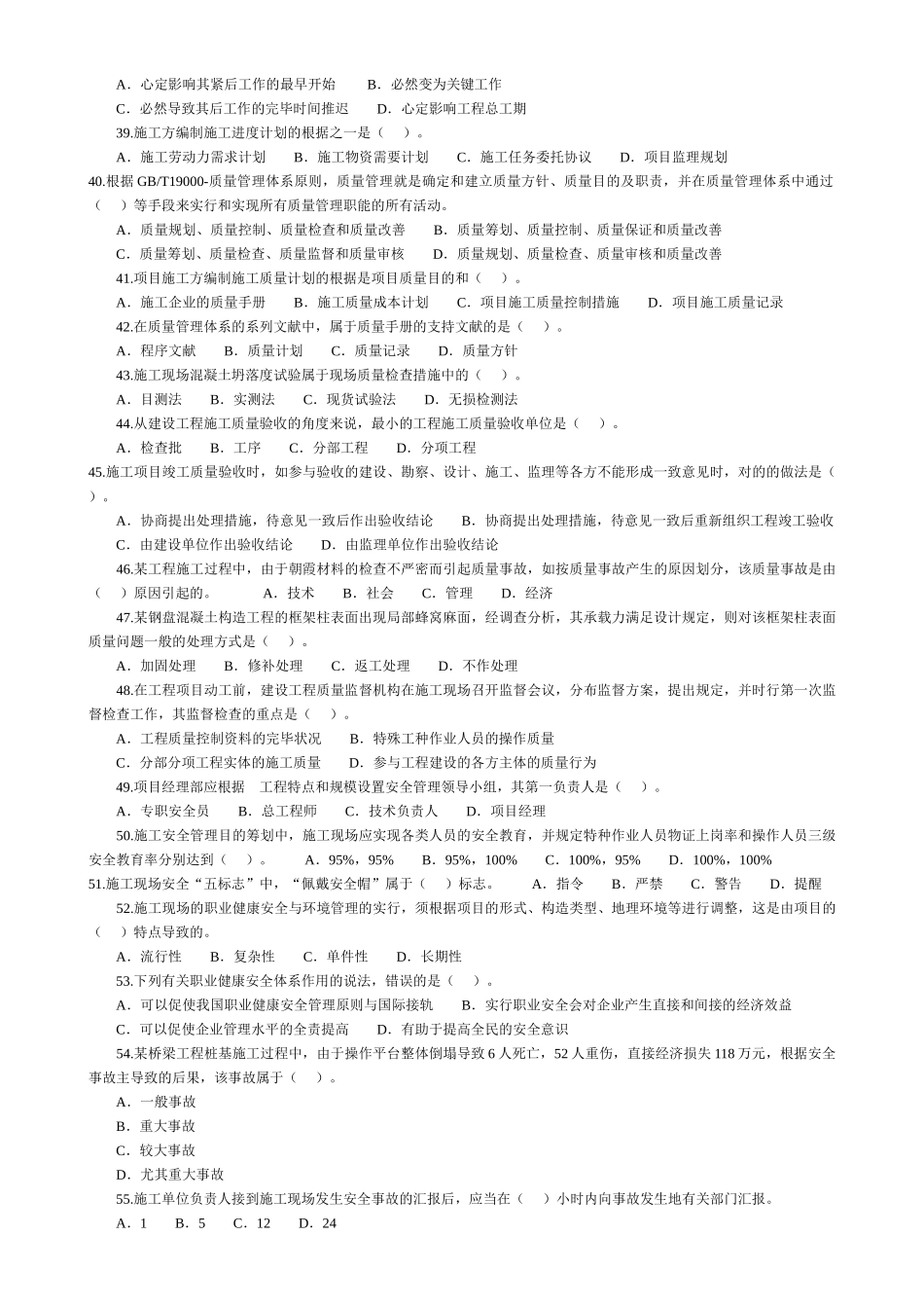 2025年二级建造师《施工管理》打印版_第3页