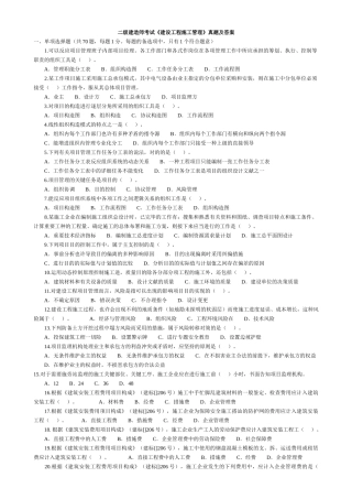 2025年二级建造师《施工管理》打印版