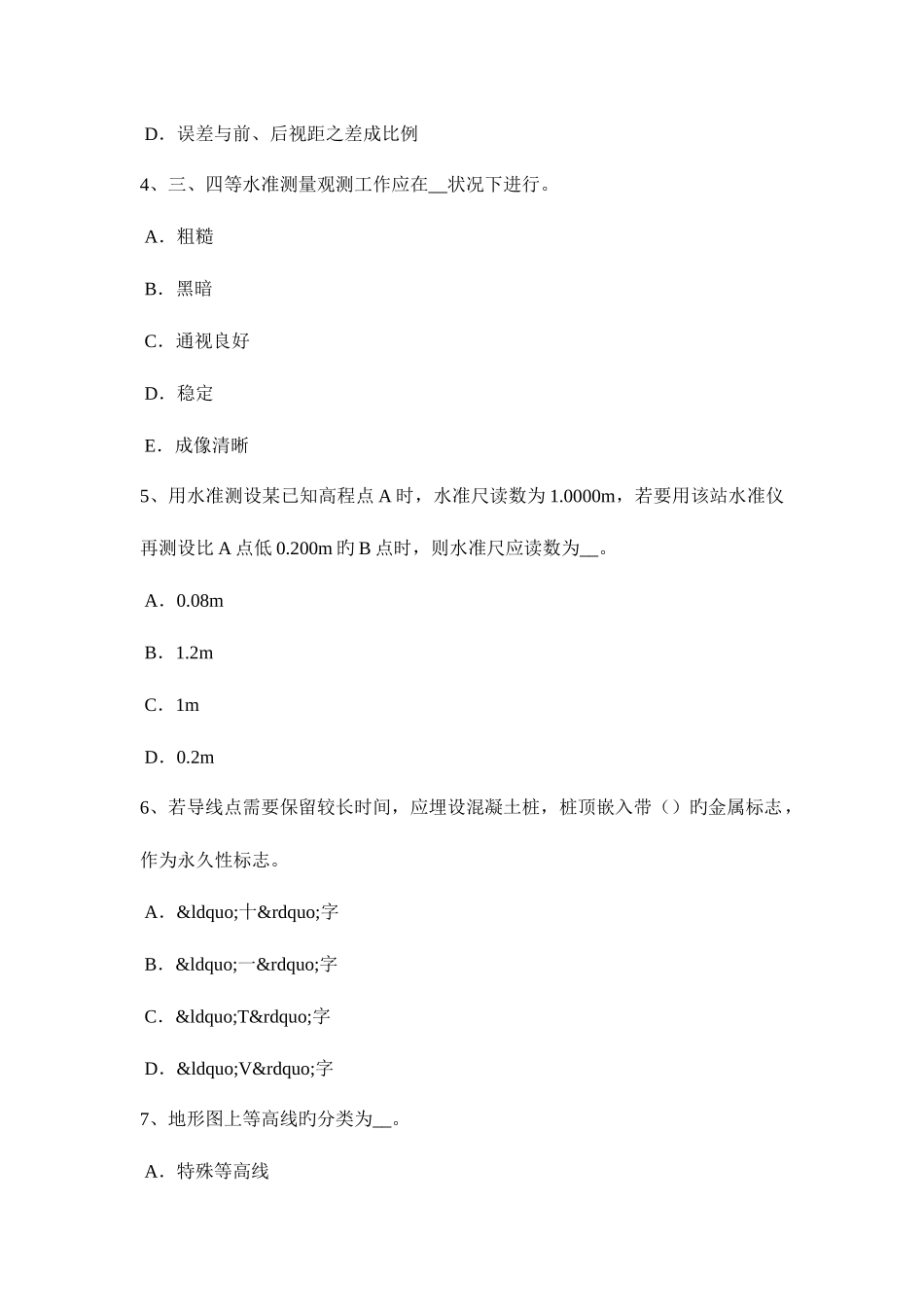 2025年黑龙江下半年房地产工程测量员考试试卷_第2页