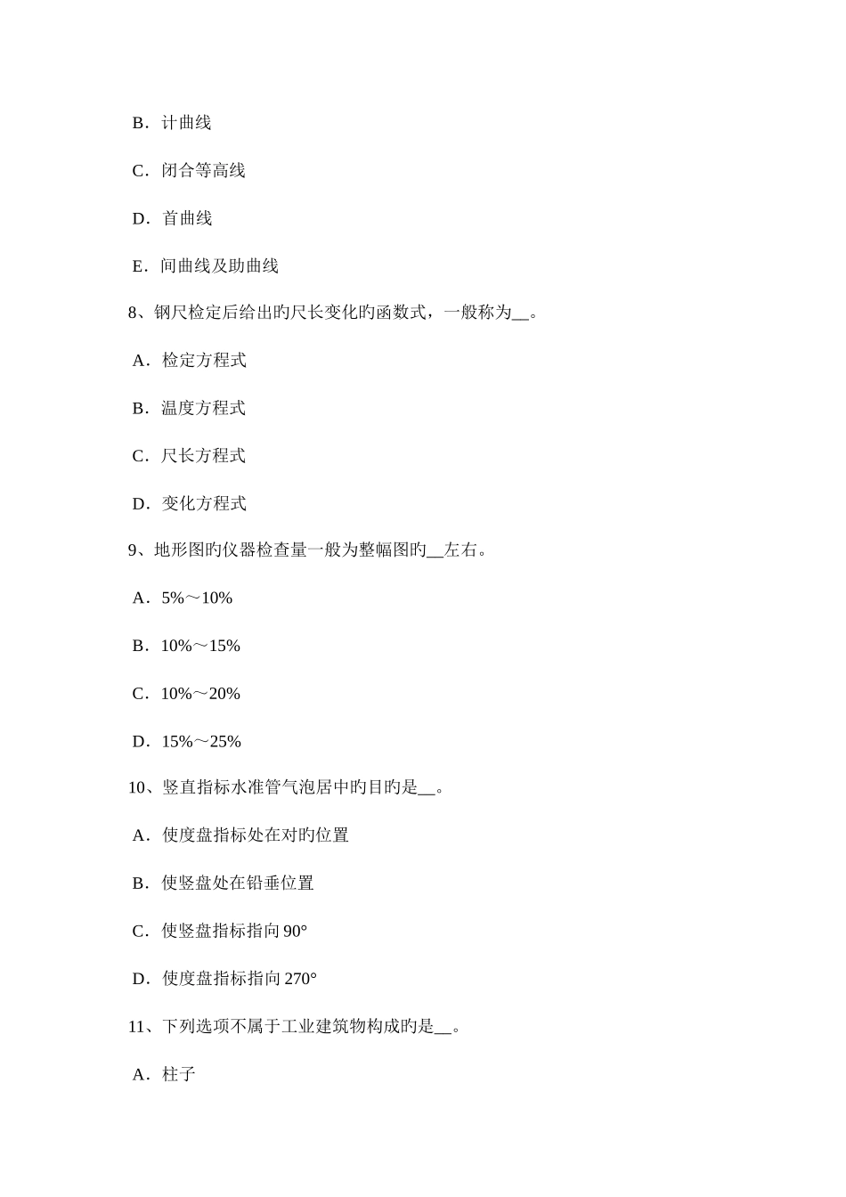 2025年黑龙江下半年房地产工程测量员考试试卷_第3页