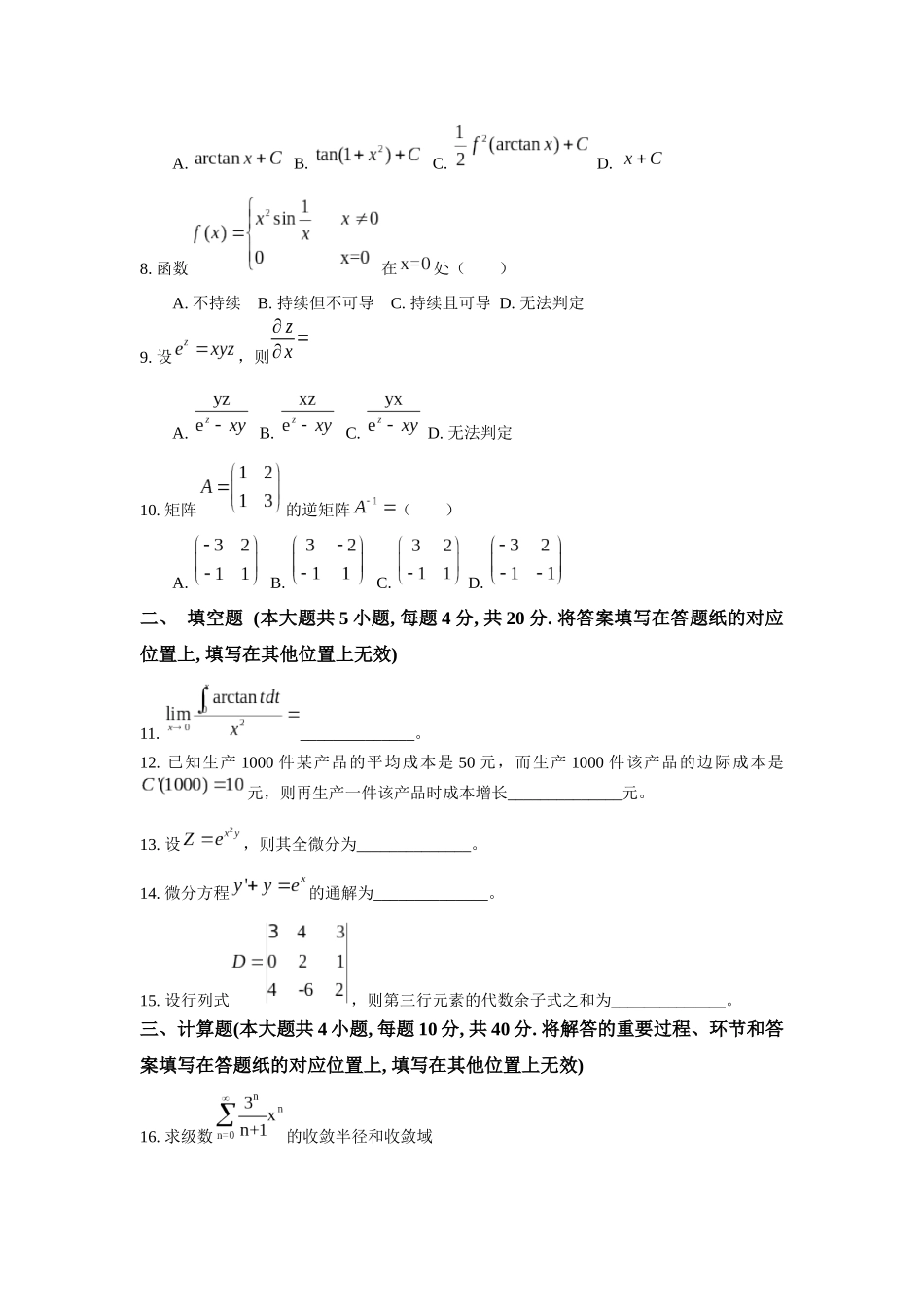 2025年河北专接本数学真题及答案数二_第2页