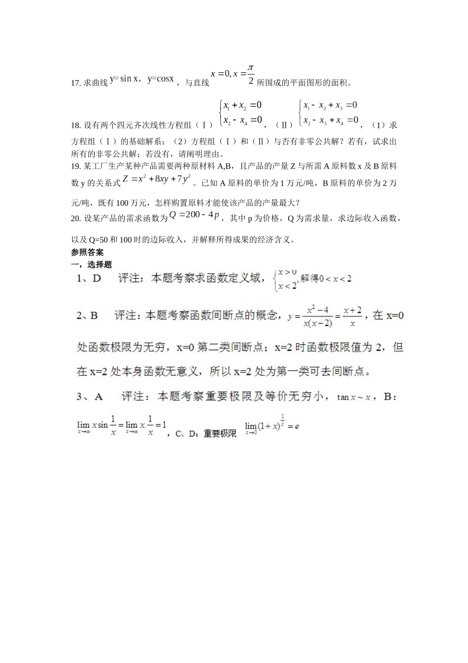 2025年河北专接本数学真题及答案数二_第3页