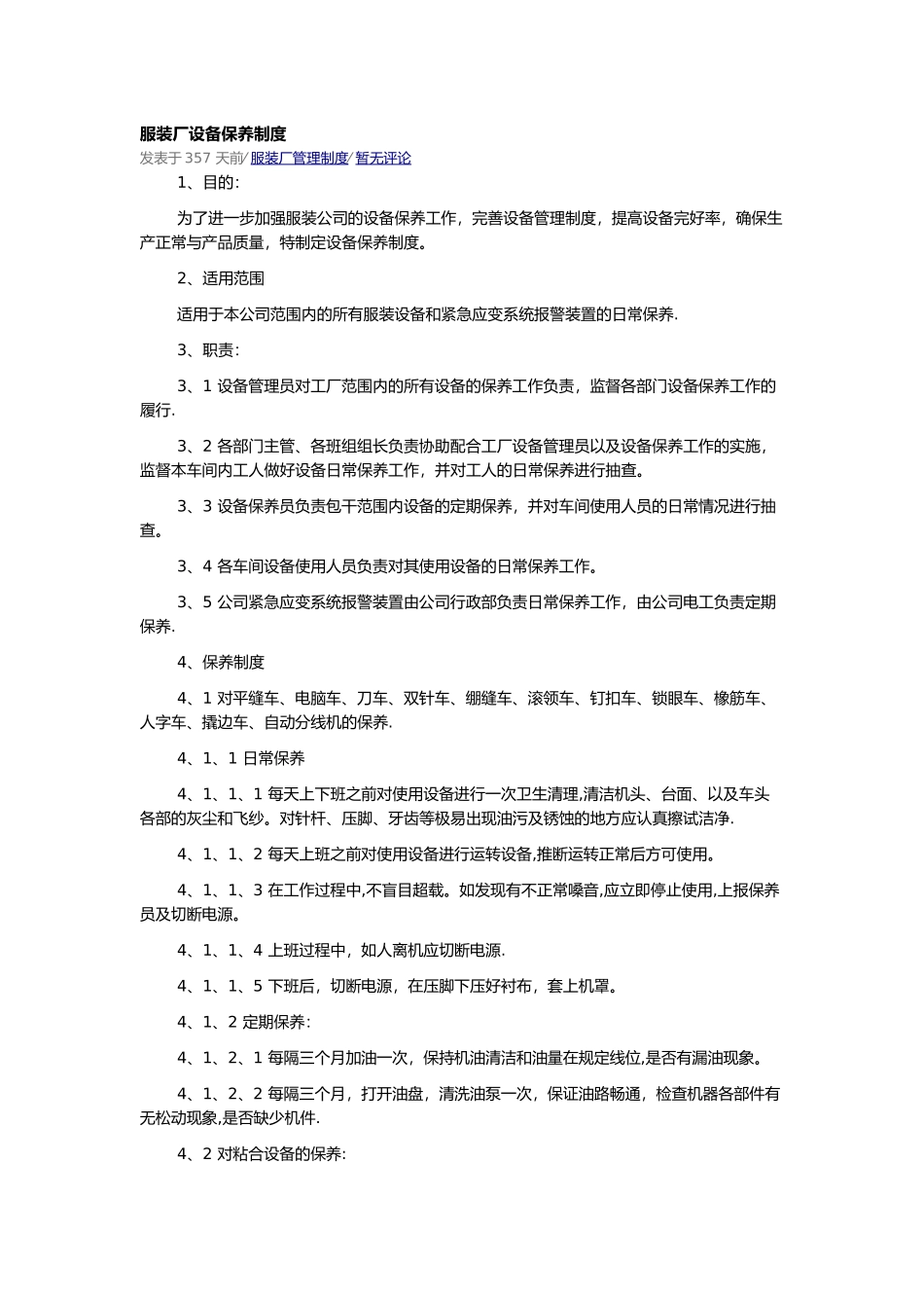 服装厂设备保养制度_第1页