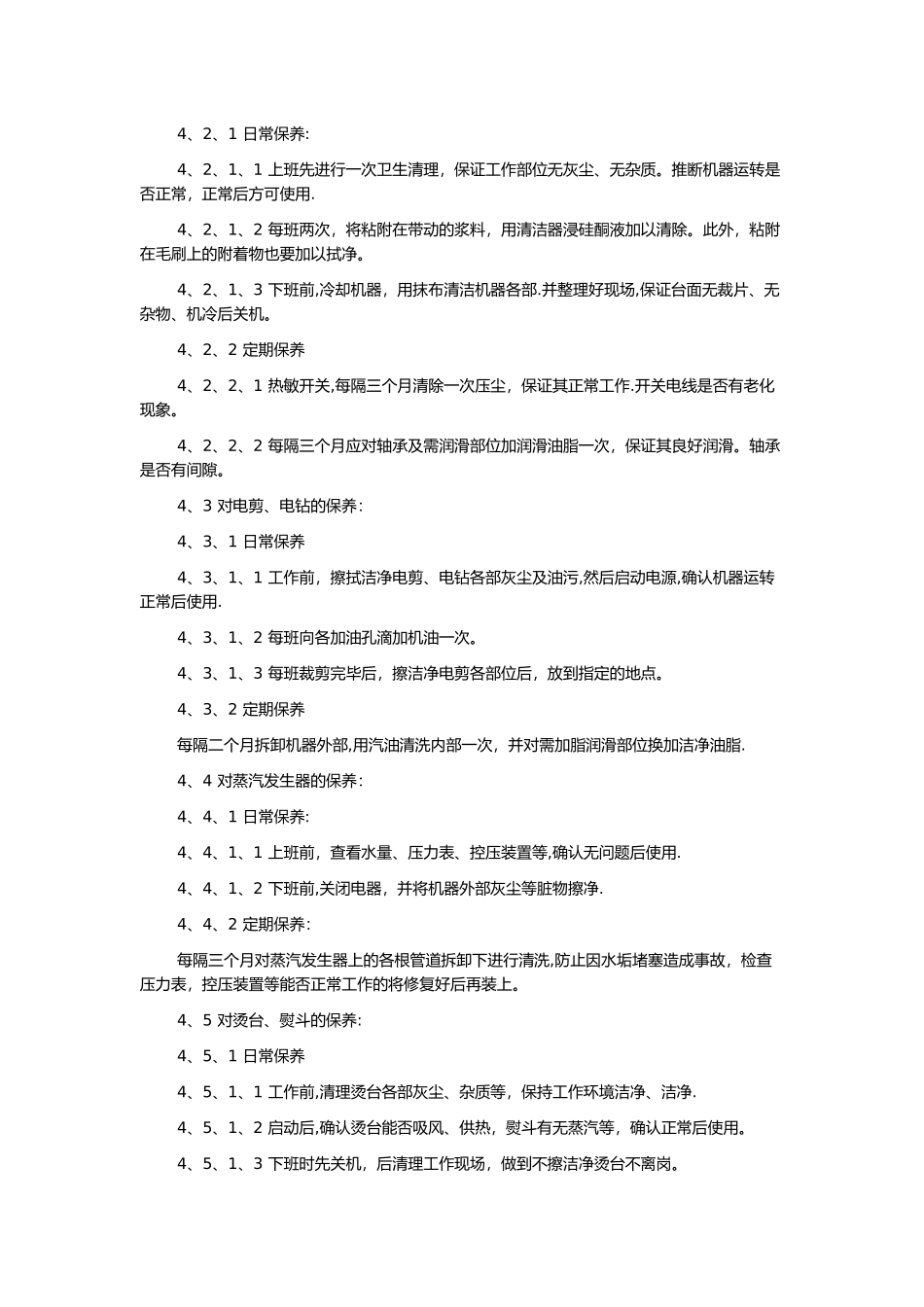 服装厂设备保养制度_第2页