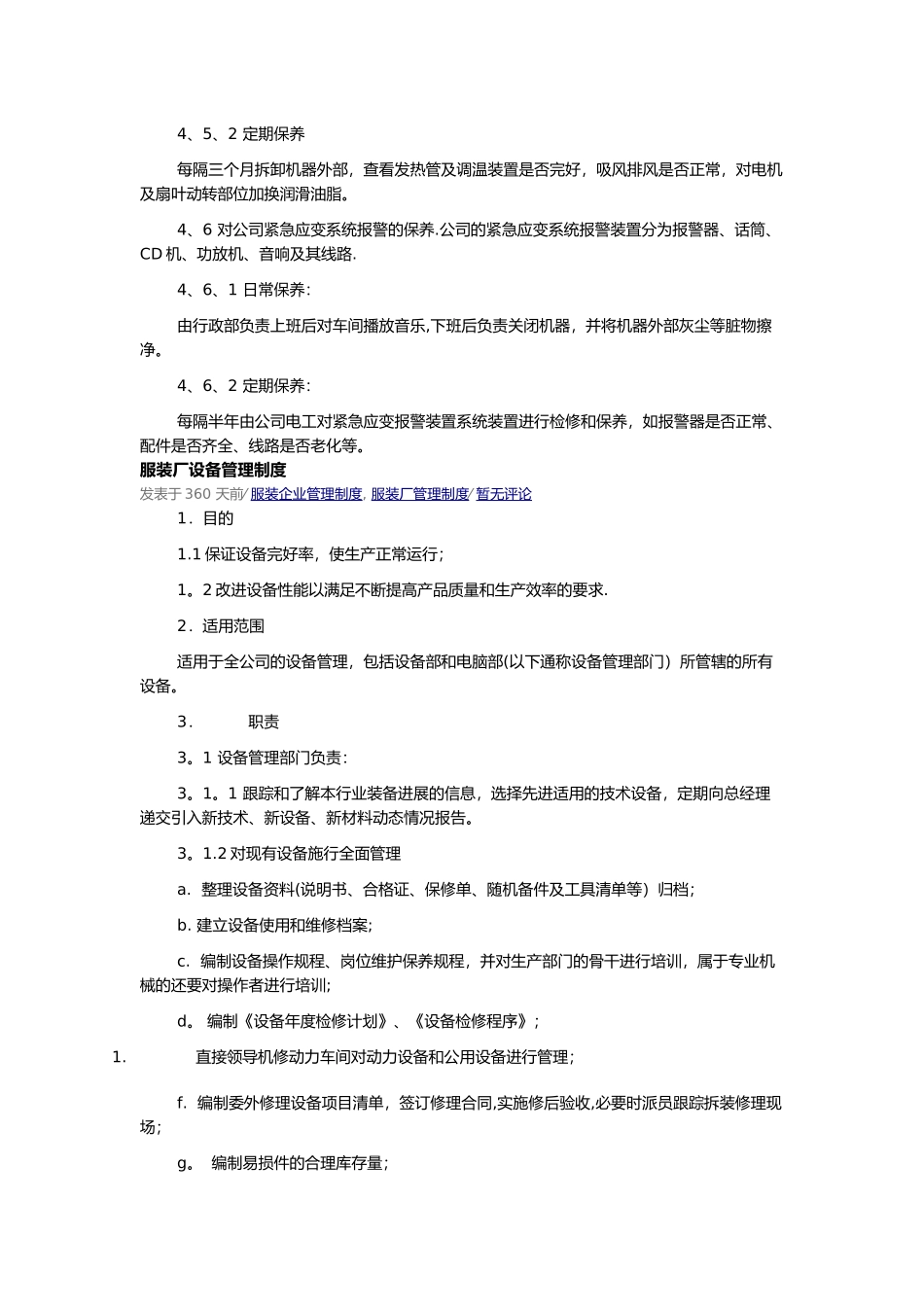 服装厂设备保养制度_第3页