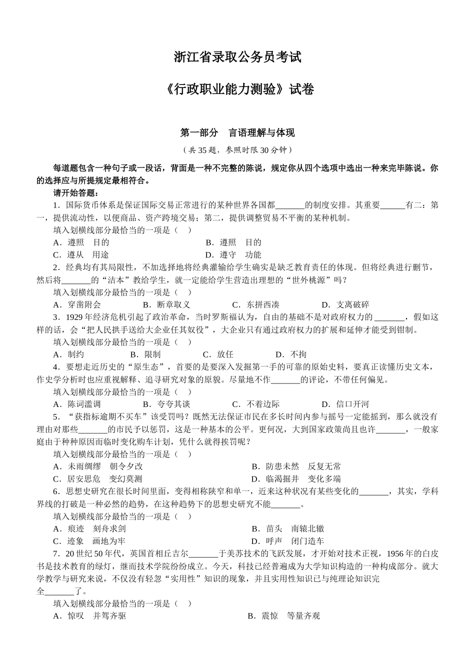 2025年录用公务员考试行政职业能力测验试题及答案_第1页