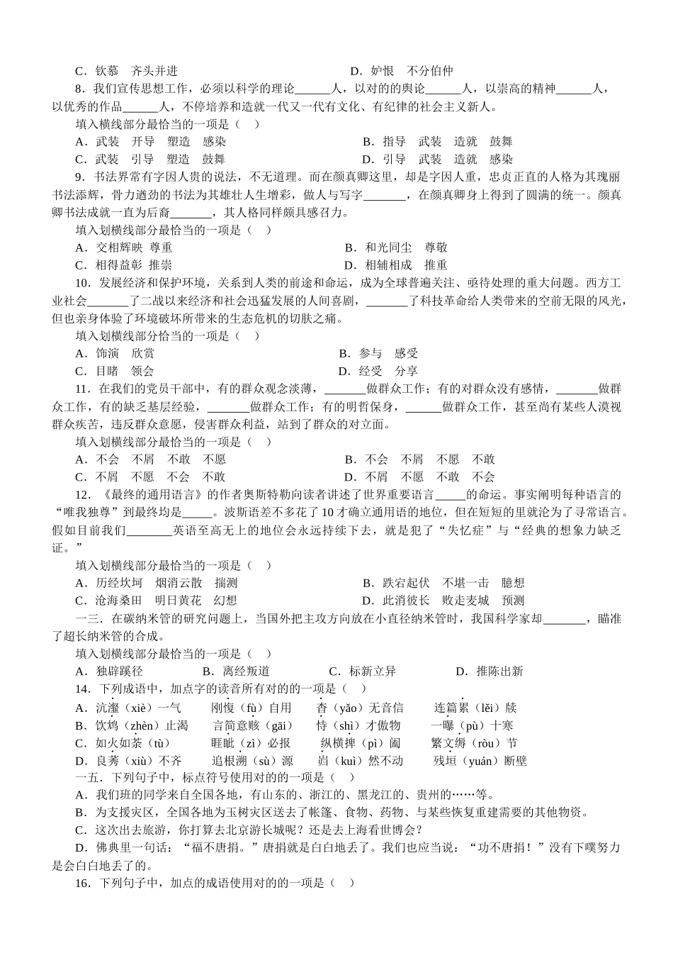 2025年录用公务员考试行政职业能力测验试题及答案_第2页