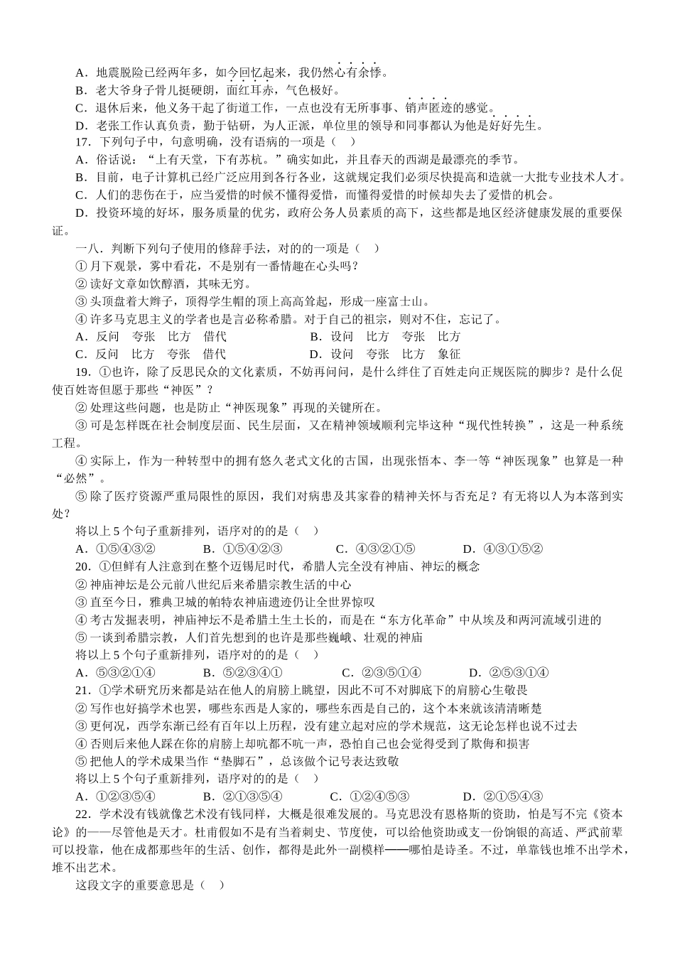 2025年录用公务员考试行政职业能力测验试题及答案_第3页