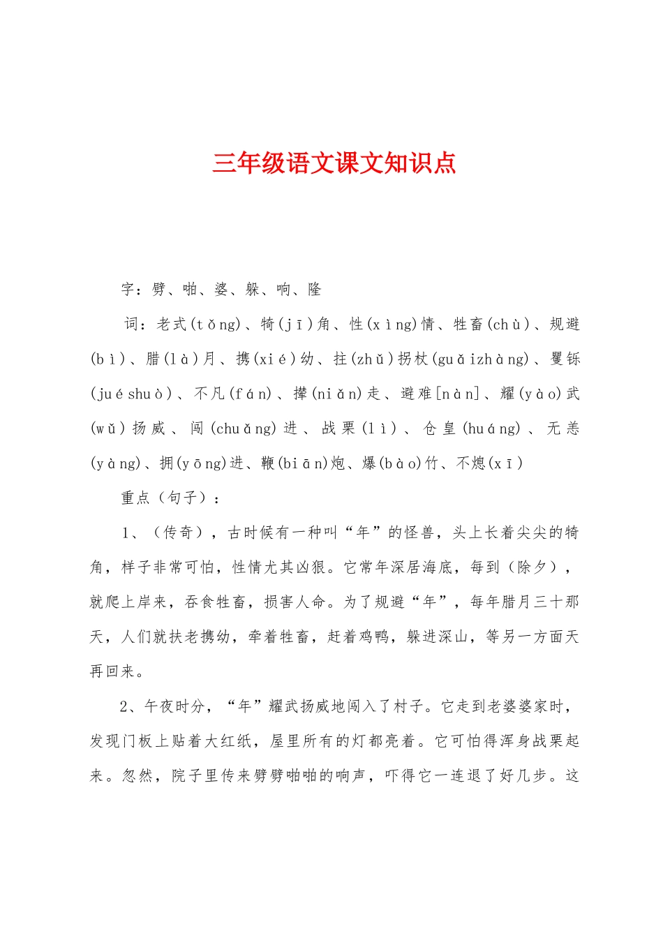 2025年三年级语文课文知识点_第1页