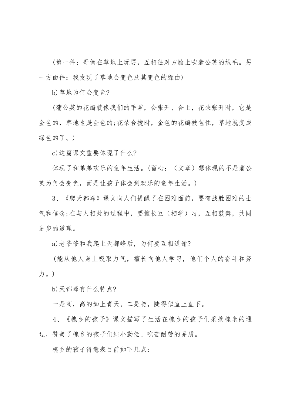 2025年三年级语文课文知识点_第3页