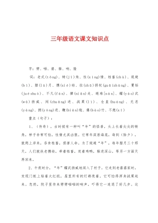 2025年三年级语文课文知识点