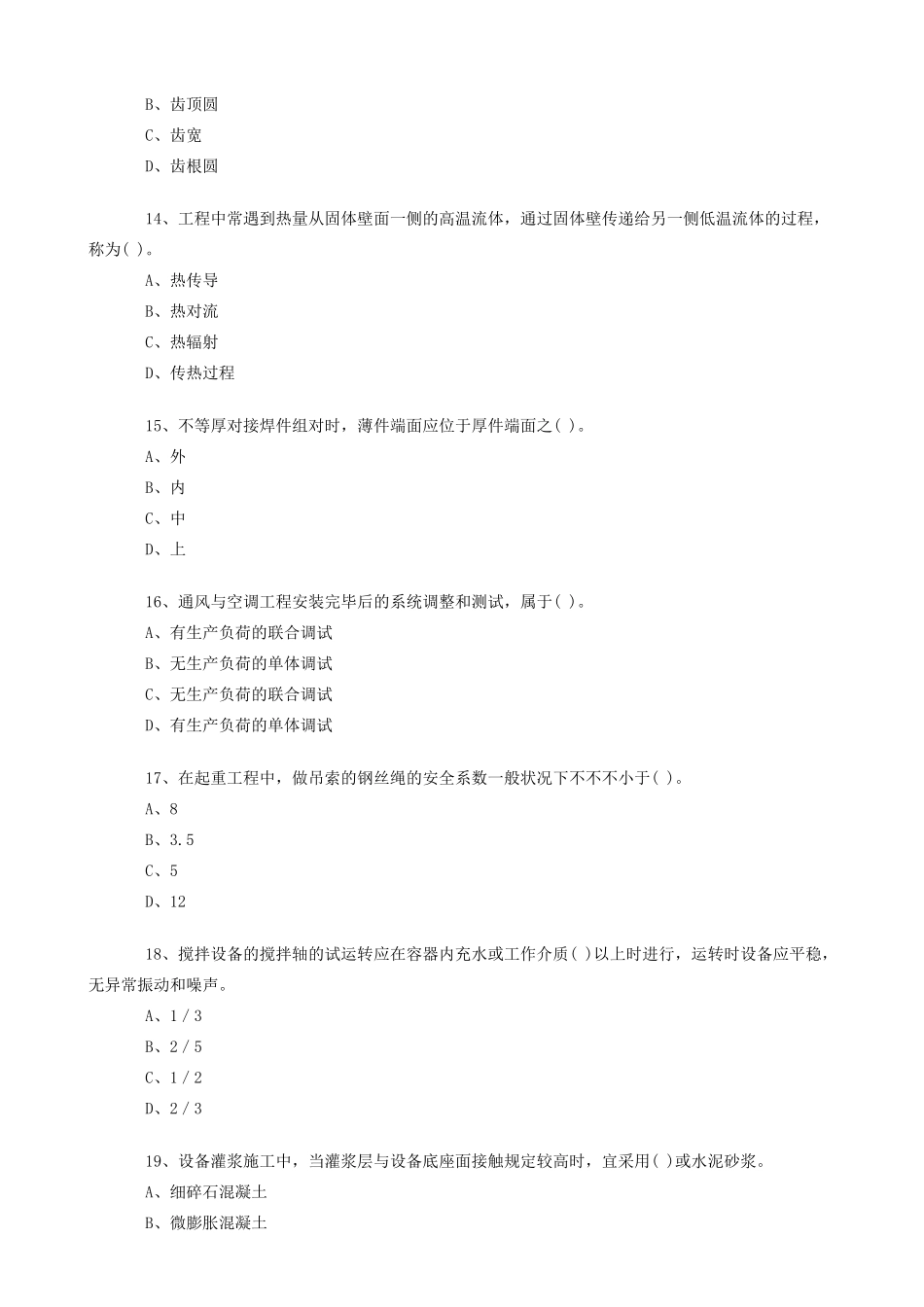 2025年一级建造师《机电工程》模拟试卷第3～4套师_第3页