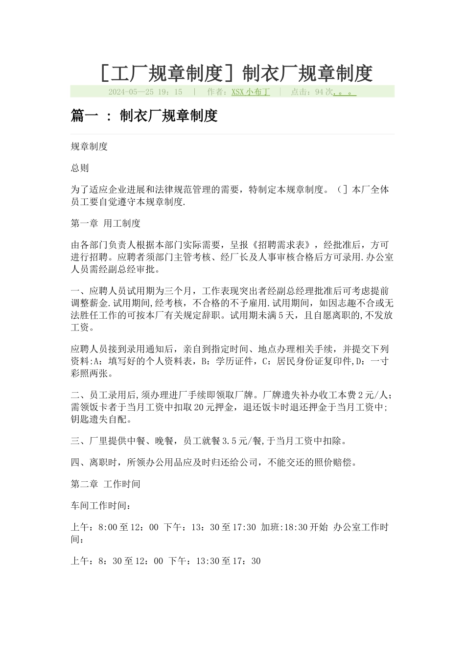 服装厂规章制度54251_第1页