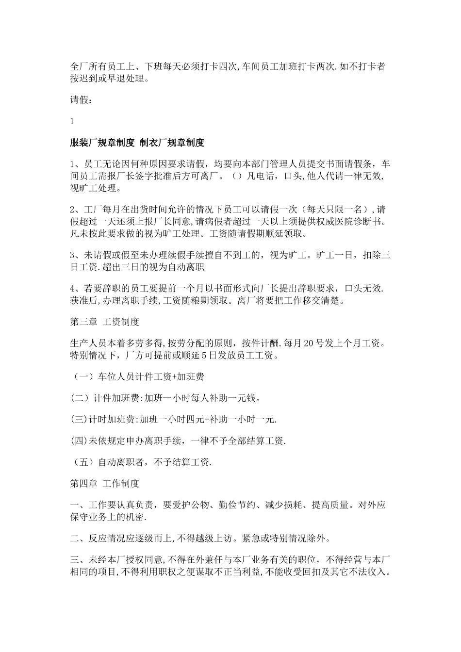 服装厂规章制度54251_第2页