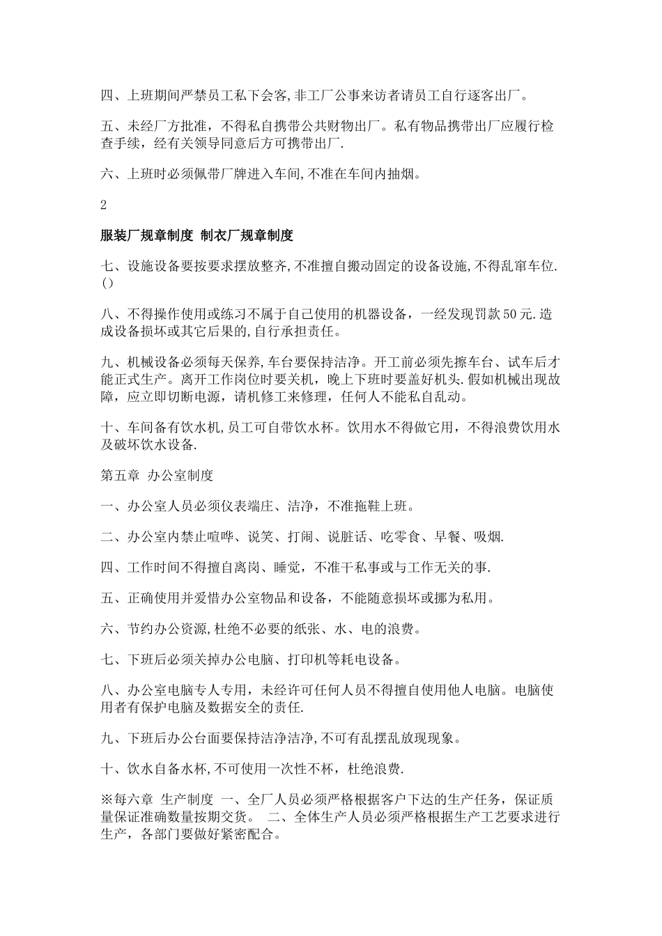服装厂规章制度54251_第3页