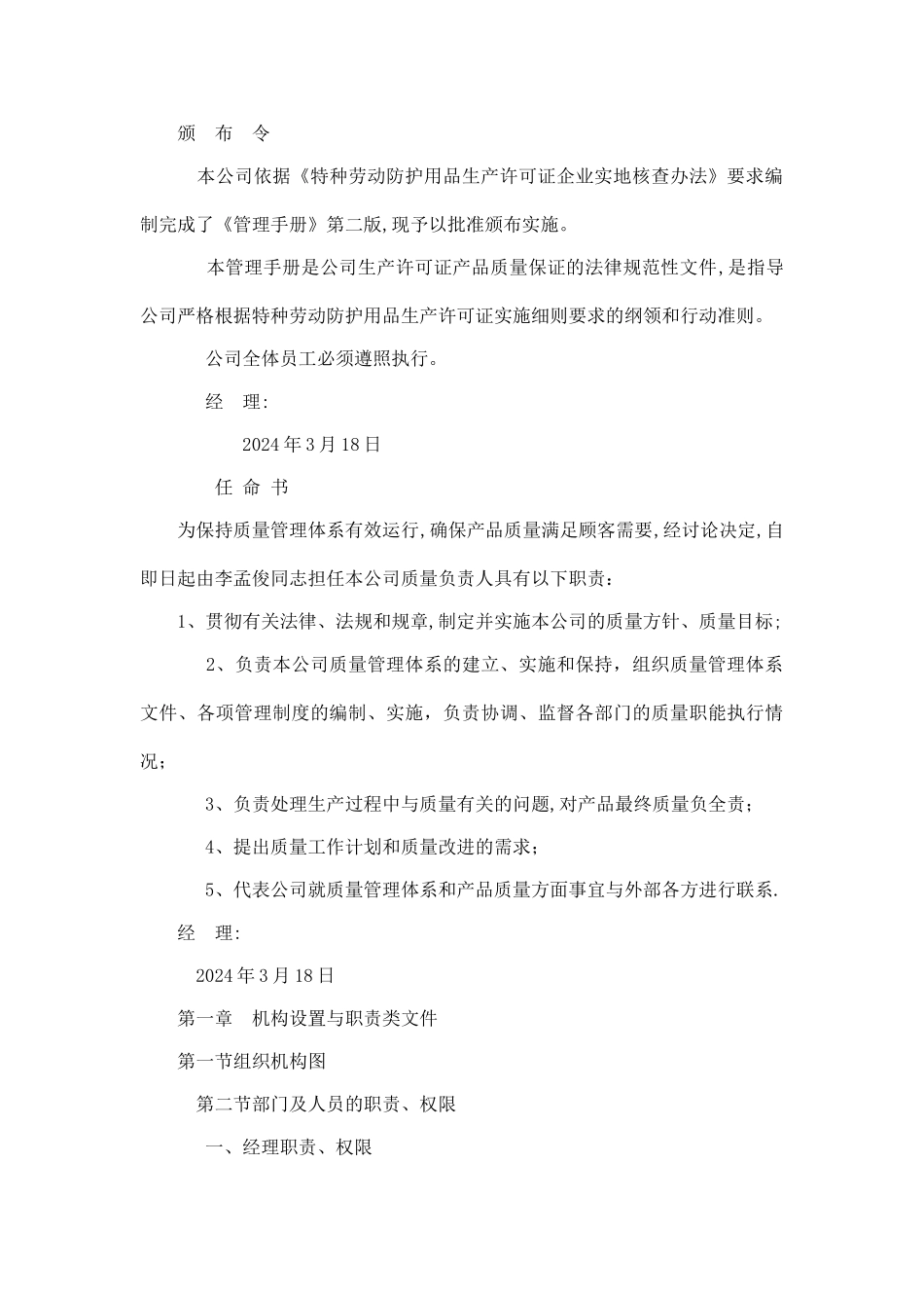 服装厂质量管理手册-_第3页