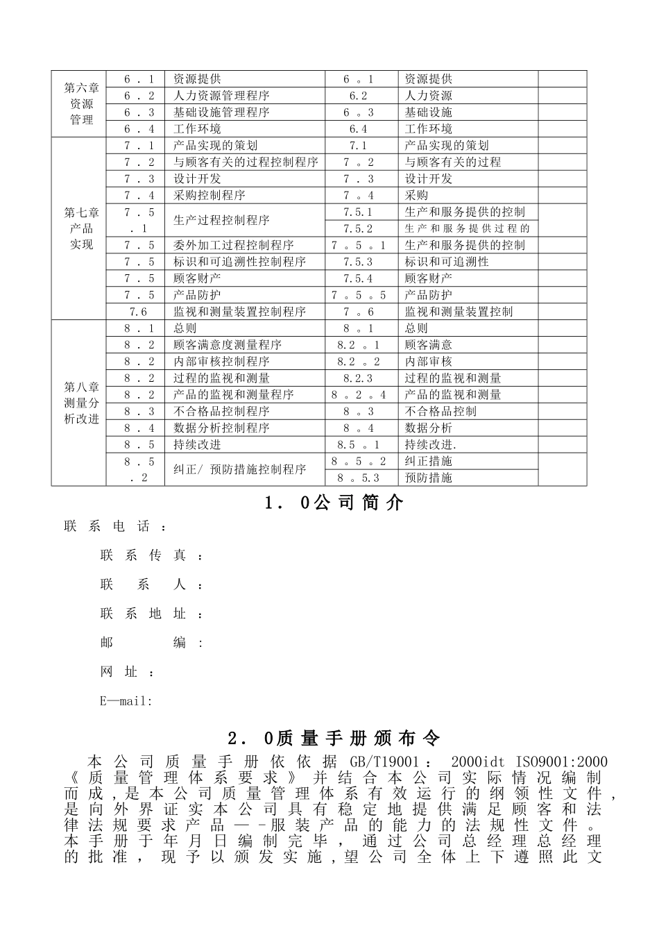服装厂质量手册_第2页