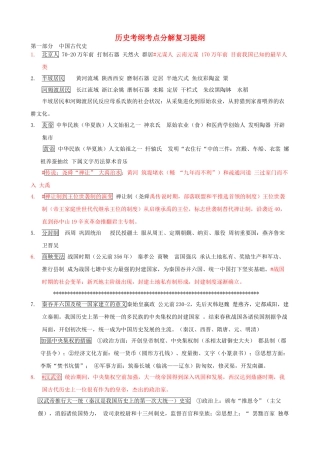 2025年中考历史考纲考点分解复习提纲中国古代史