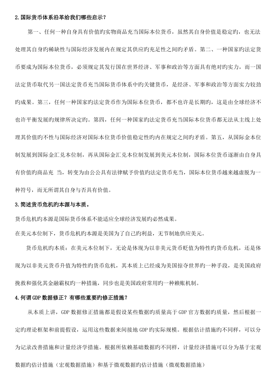 2025年金融理论前沿课题形成性考核册答案_第2页