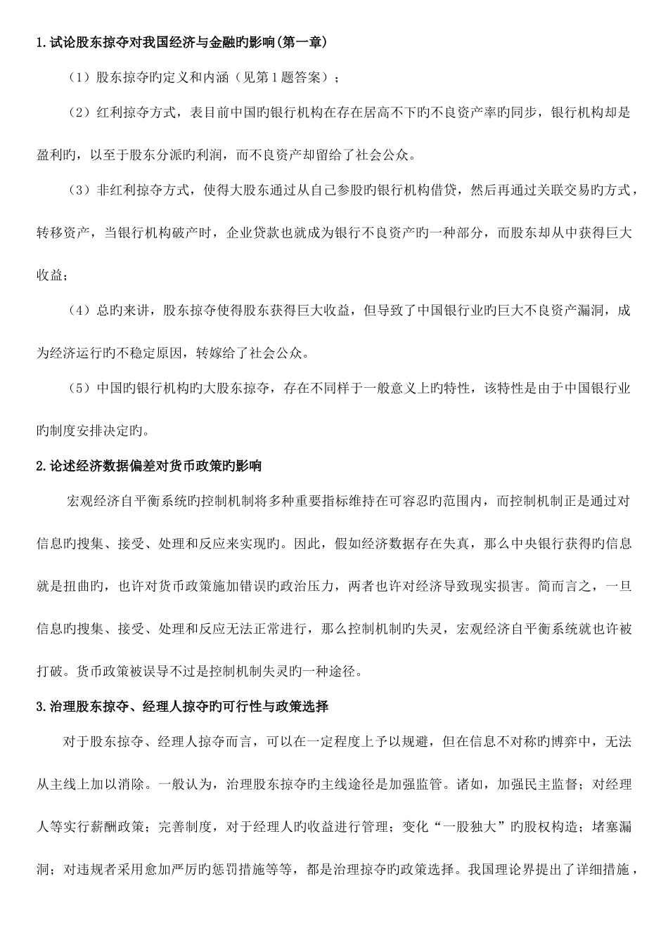 2025年金融理论前沿课题形成性考核册答案_第3页