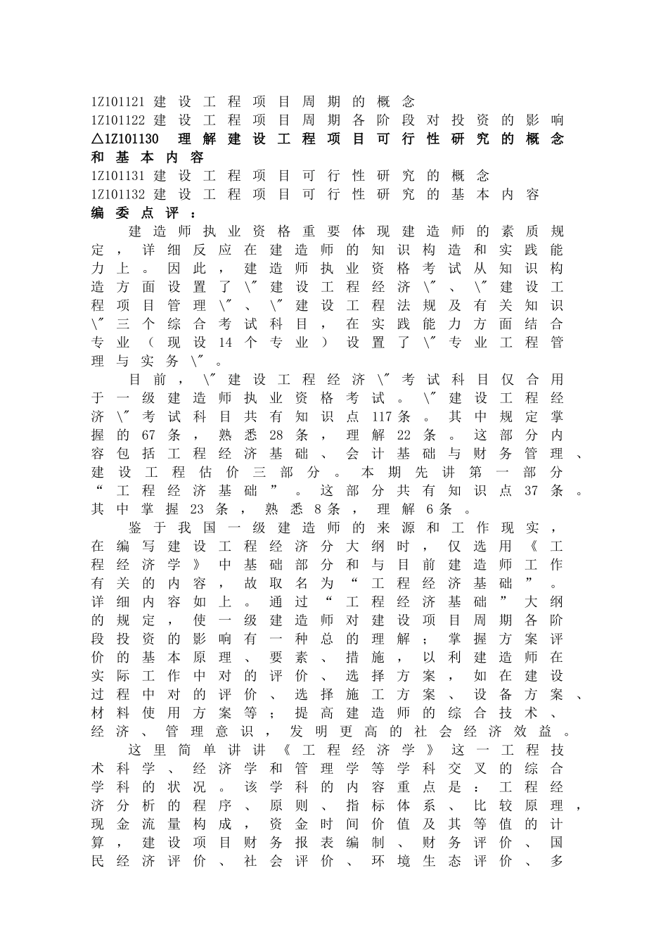 2025年一级建造师教材之建设工程经济_第3页