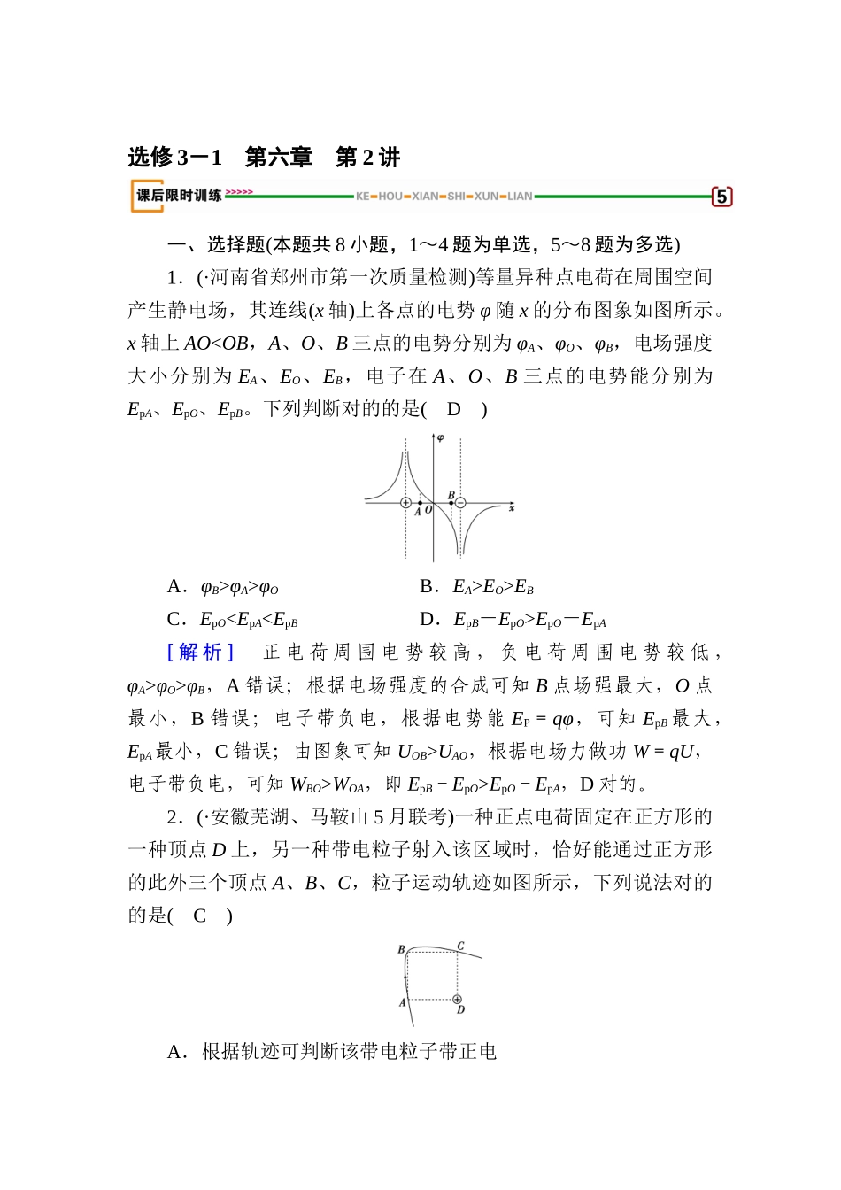 2025年高考物理第一轮知识点模拟测试_第1页