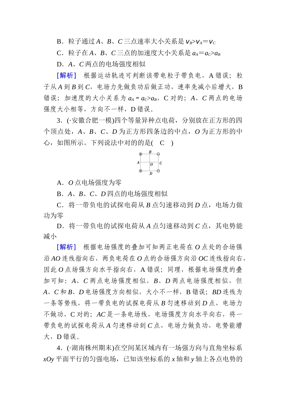 2025年高考物理第一轮知识点模拟测试_第2页