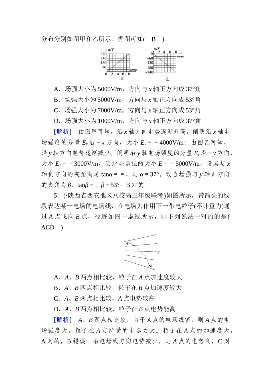 2025年高考物理第一轮知识点模拟测试_第3页