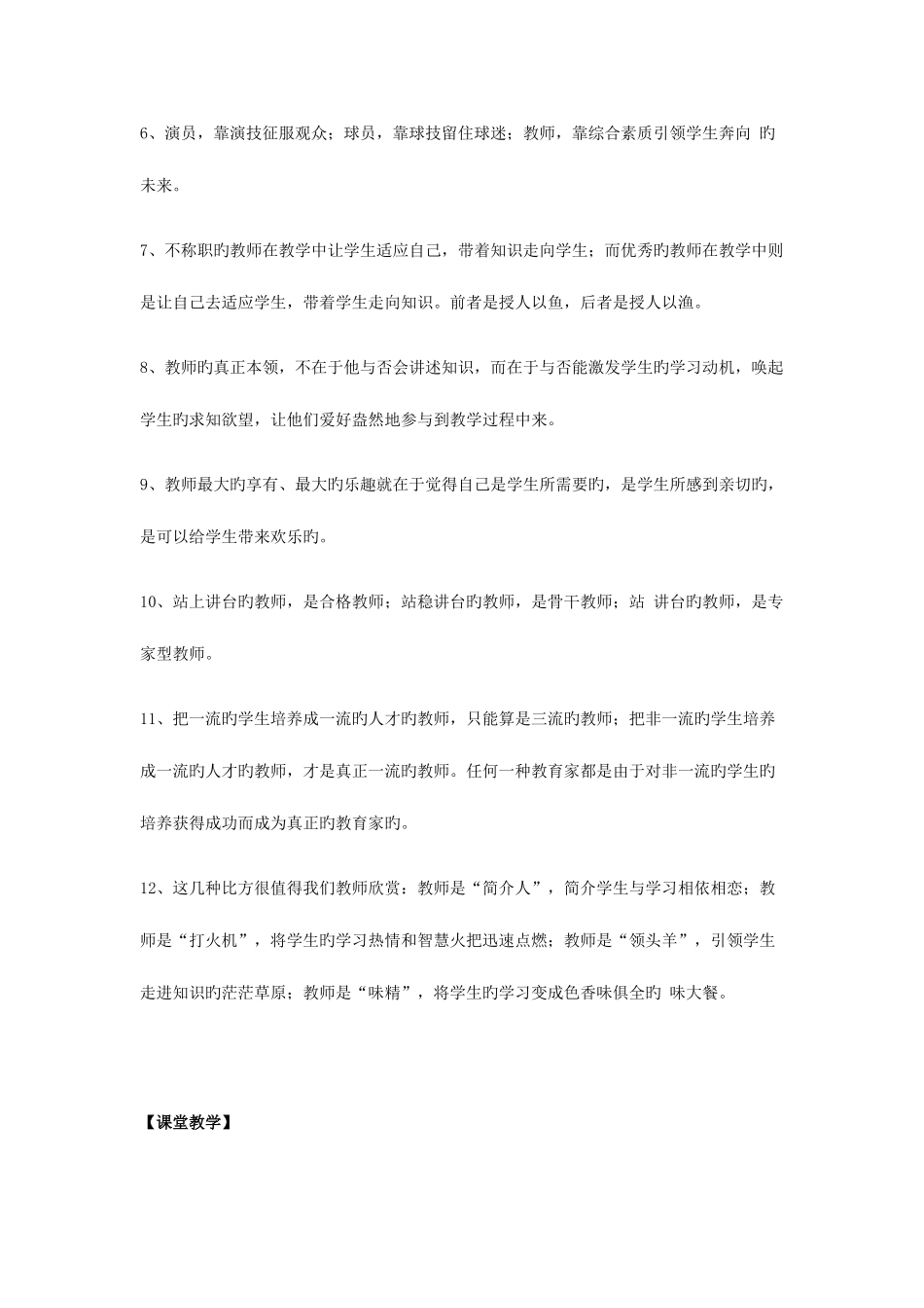 2025年面试时能用到的教育理念_第2页