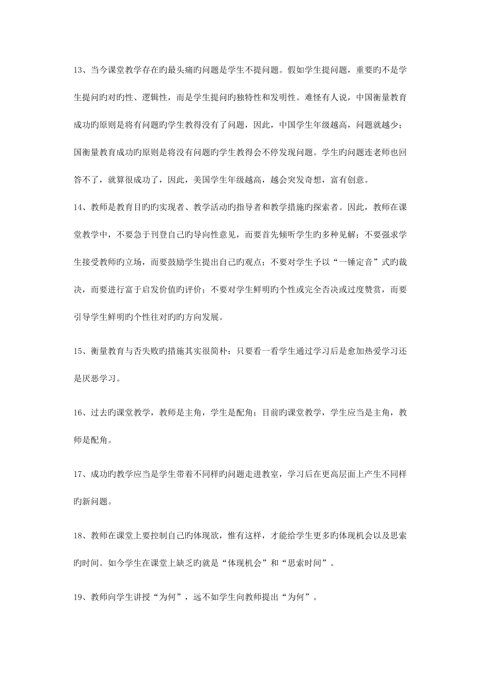2025年面试时能用到的教育理念_第3页