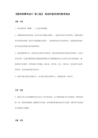 2025年面试时能用到的教育理念