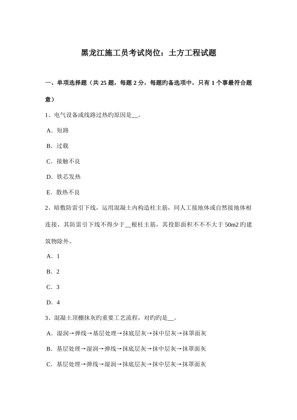 2025年黑龙江施工员考试岗位土方工程试题_第1页