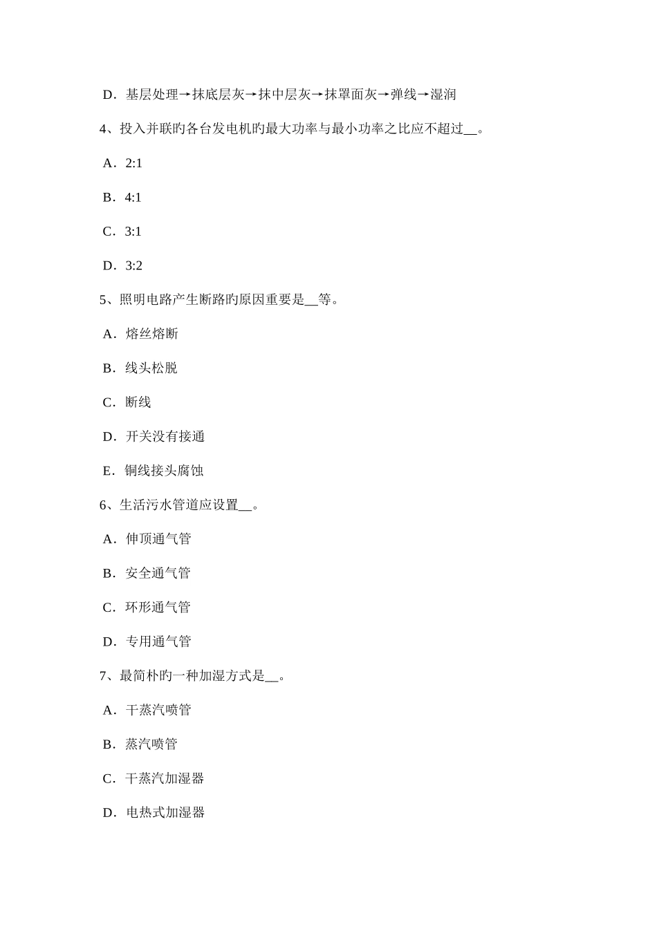 2025年黑龙江施工员考试岗位土方工程试题_第2页