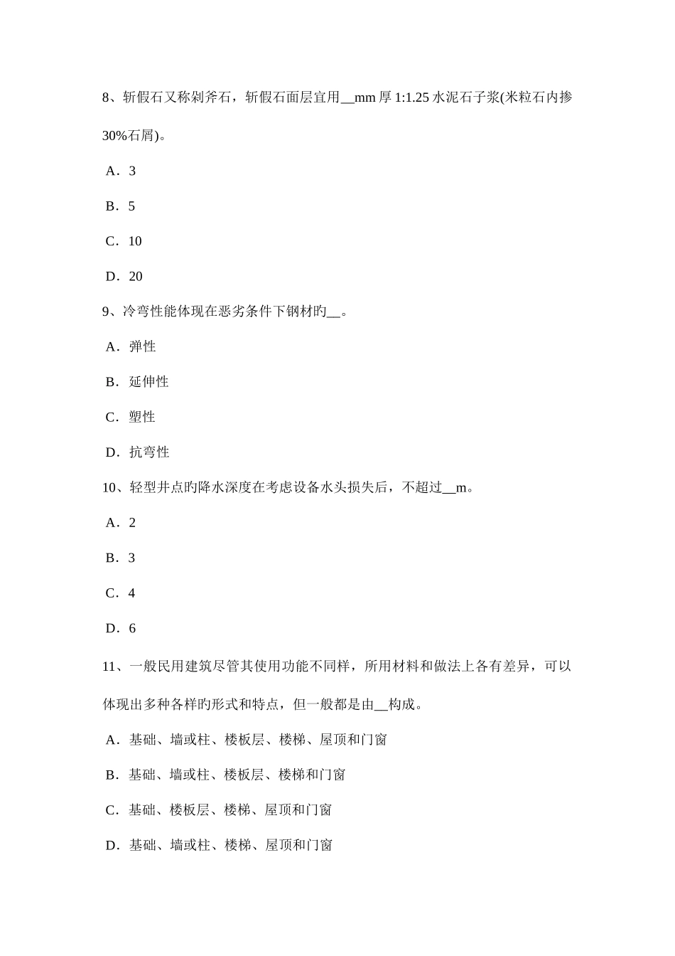 2025年黑龙江施工员考试岗位土方工程试题_第3页