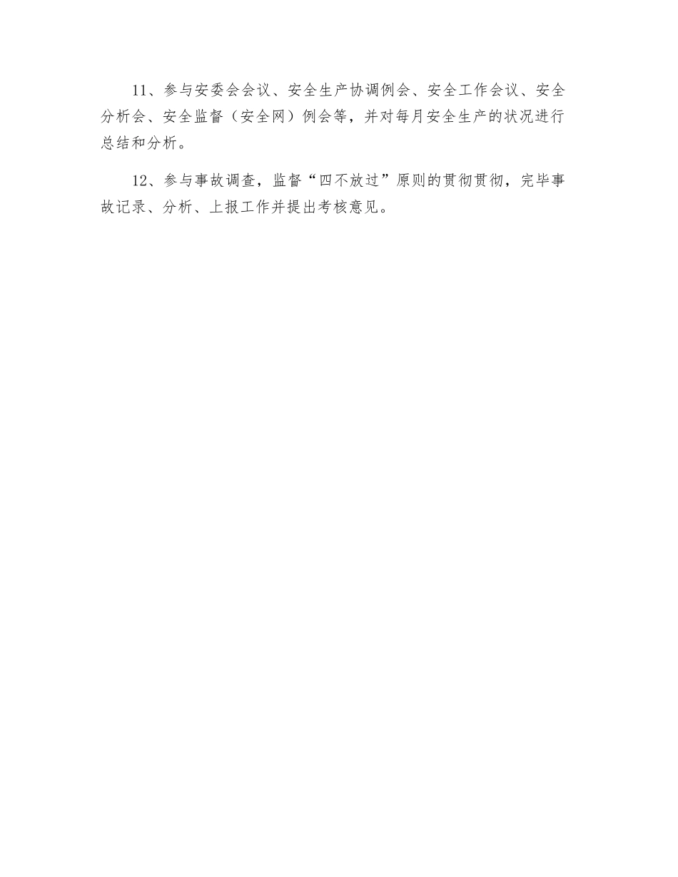 2025年供电所安全员的安全职责_第2页