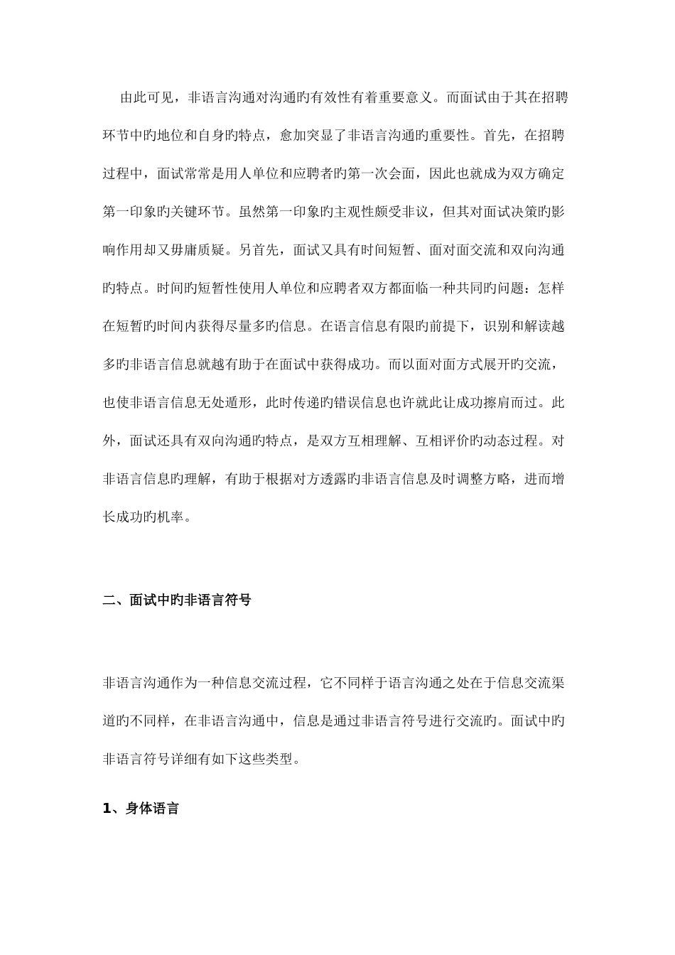 2025年面试中的非语言沟通总结_第2页