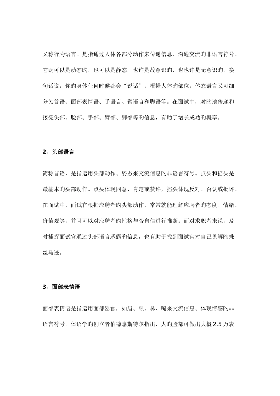 2025年面试中的非语言沟通总结_第3页